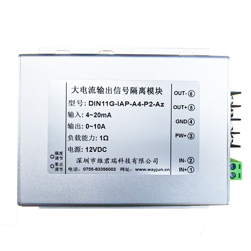 DIN11G系列 10A大電流信號隔離變送器（鋁合金外殼）