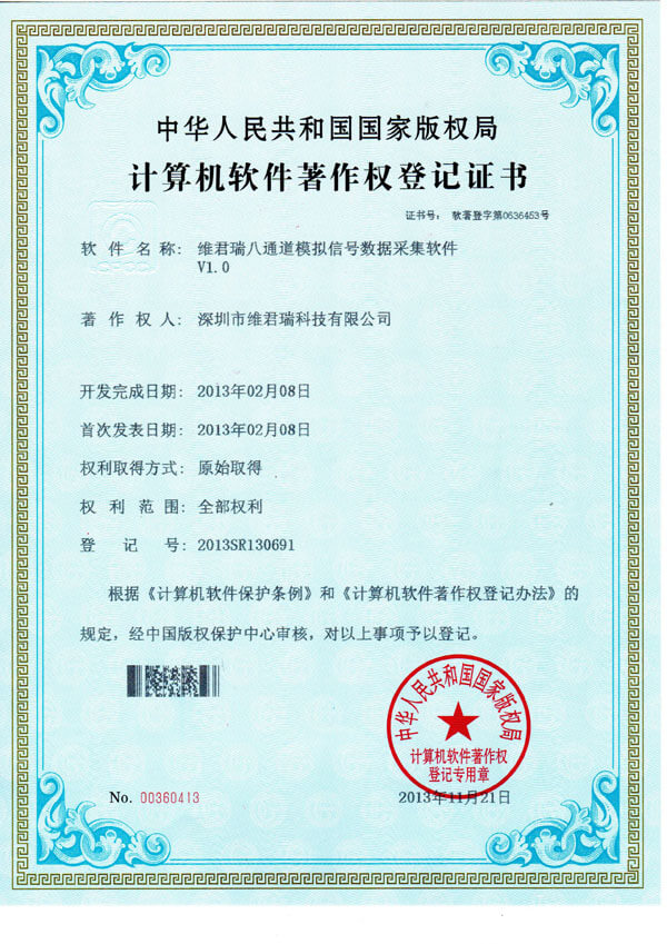 維君瑞八通道模擬量信號輸入采集軟件