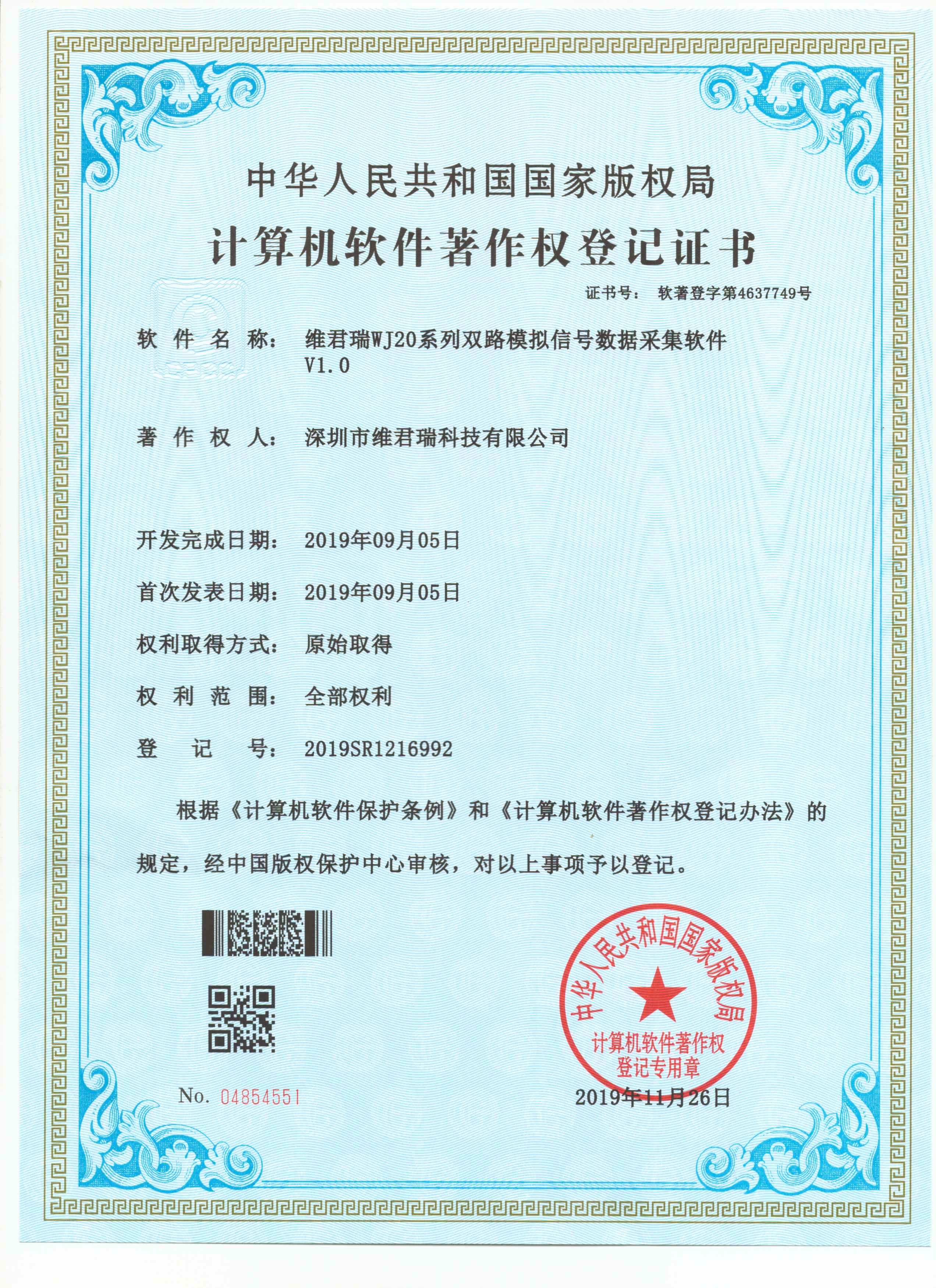 維君瑞WJ20系列雙路模擬信號數據采集軟件