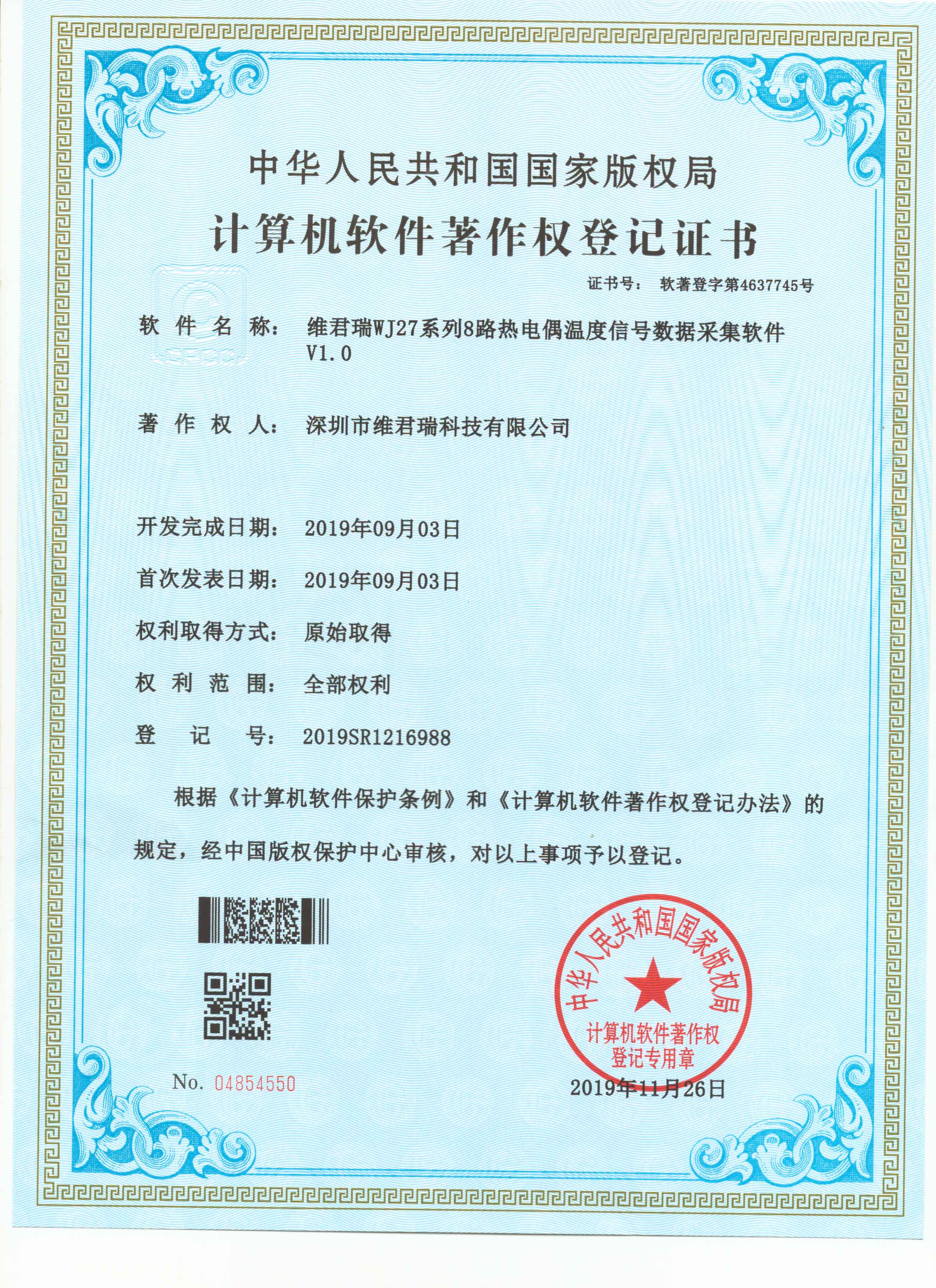 維君瑞WJ27系列8路熱電偶溫度信號數據采集軟件