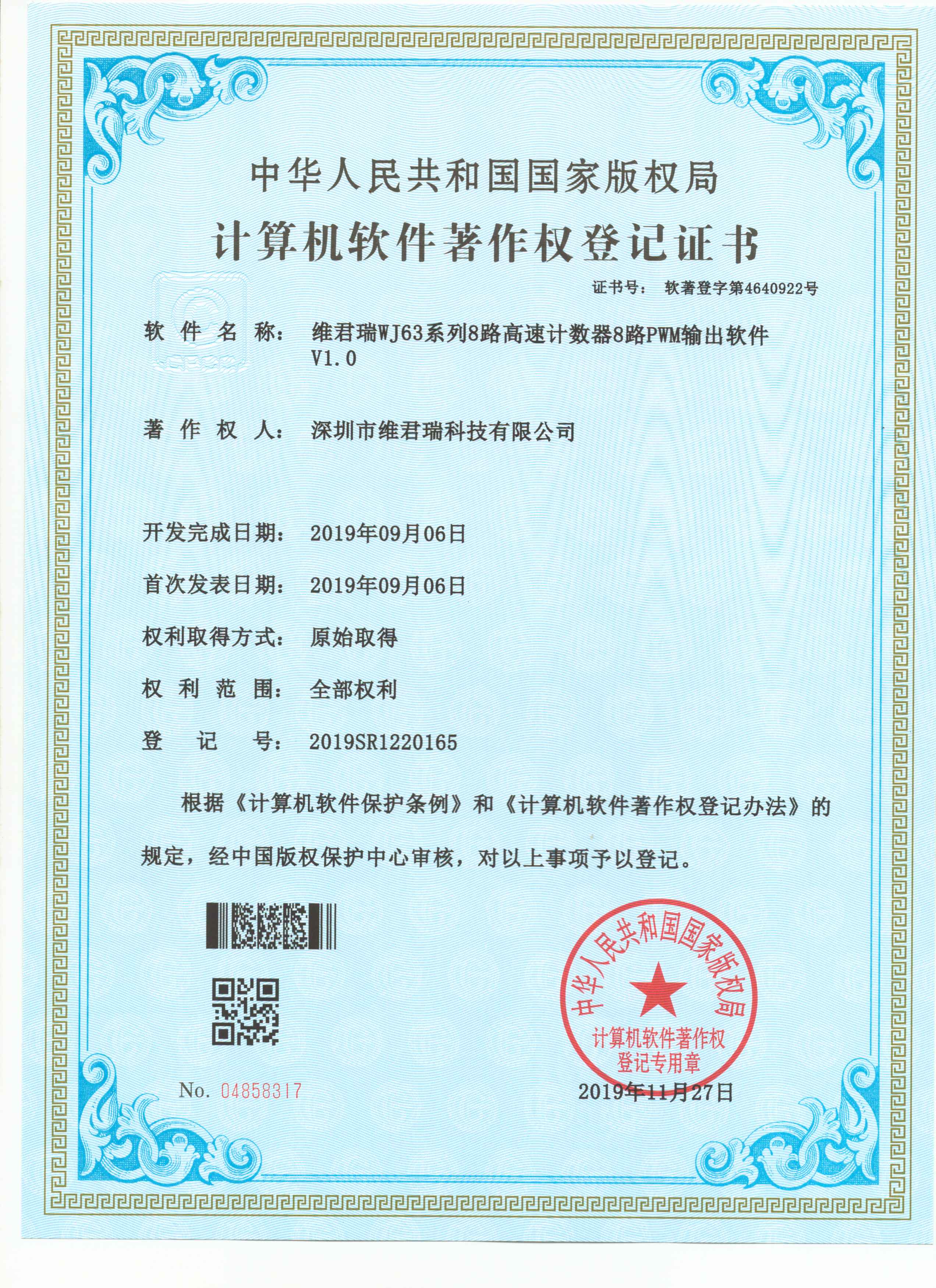 維君瑞WJ63系列8路高速計數(shù)器8路PWM輸出軟件