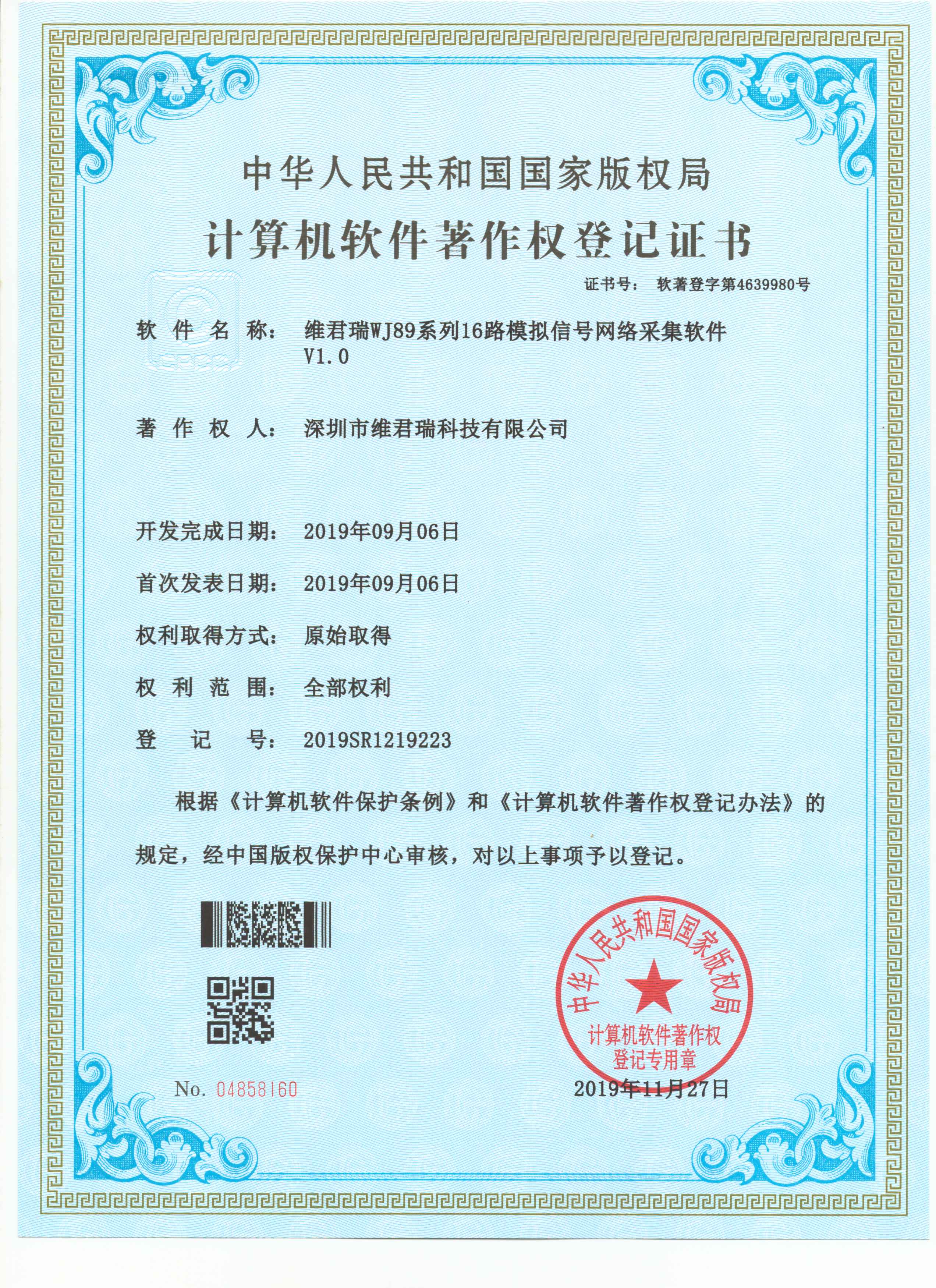 維君瑞WJ89系列16路模擬信號網絡采集軟件